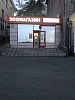 ЗООмагазин (г. Екатеринбург, ул. Щербакова 41)